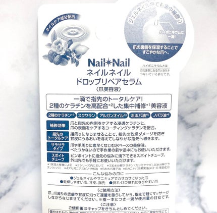 ドロップリペアセラム/ネイルネイル/ネイルオイル・トリートメントを使ったクチコミ(4枚目)