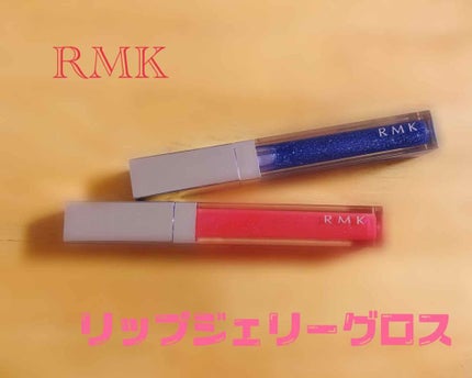 RMK リップジェリーグロス/RMK/リップグロスを使ったクチコミ(1枚目)