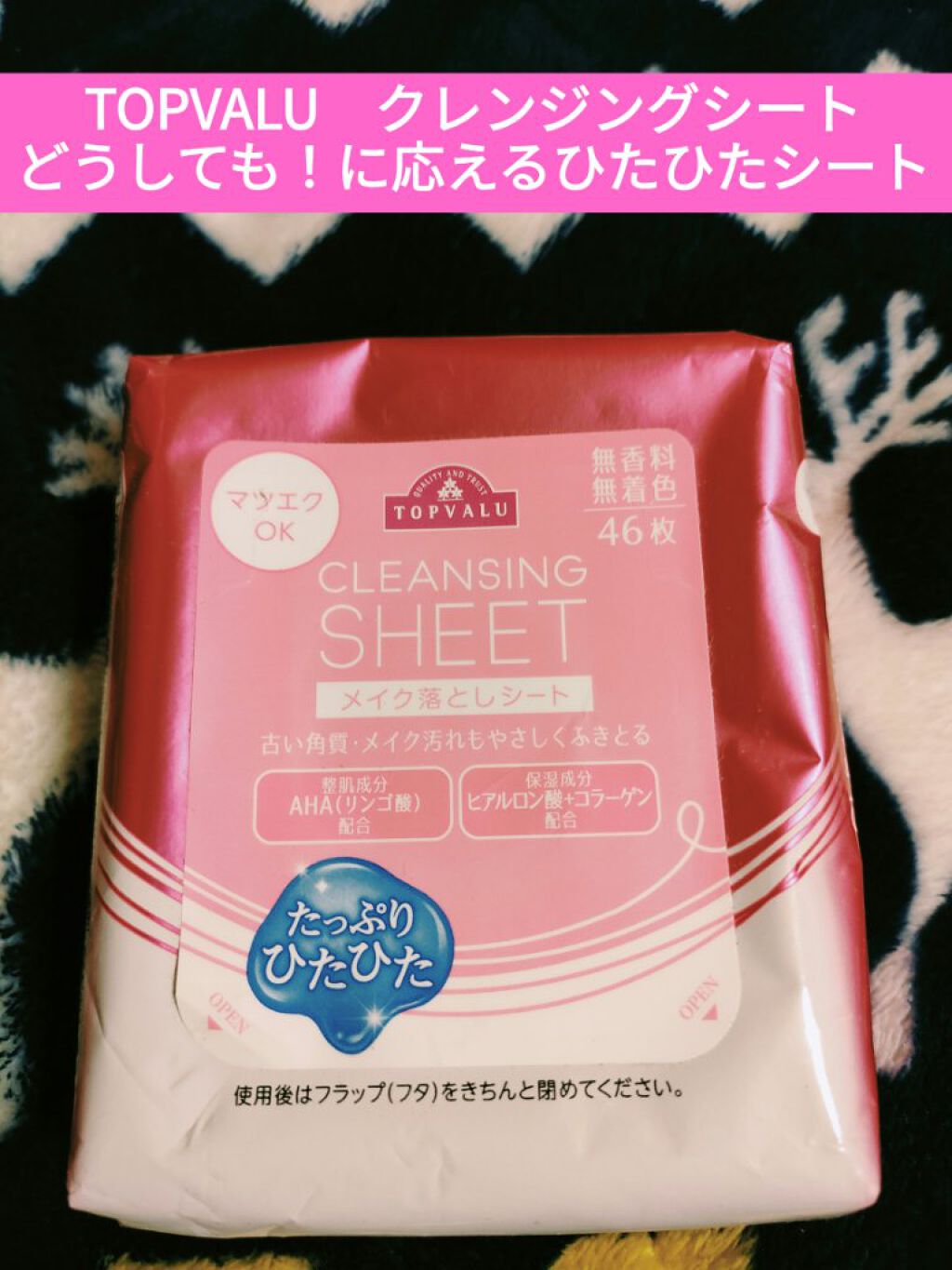 メイク落としシート/トップバリュ/クレンジングシートを使ったクチコミ（1枚目）