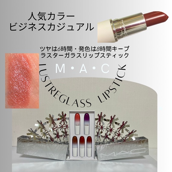ラスターガラス リップスティック/M・A・C/口紅を使ったクチコミ（1枚目）