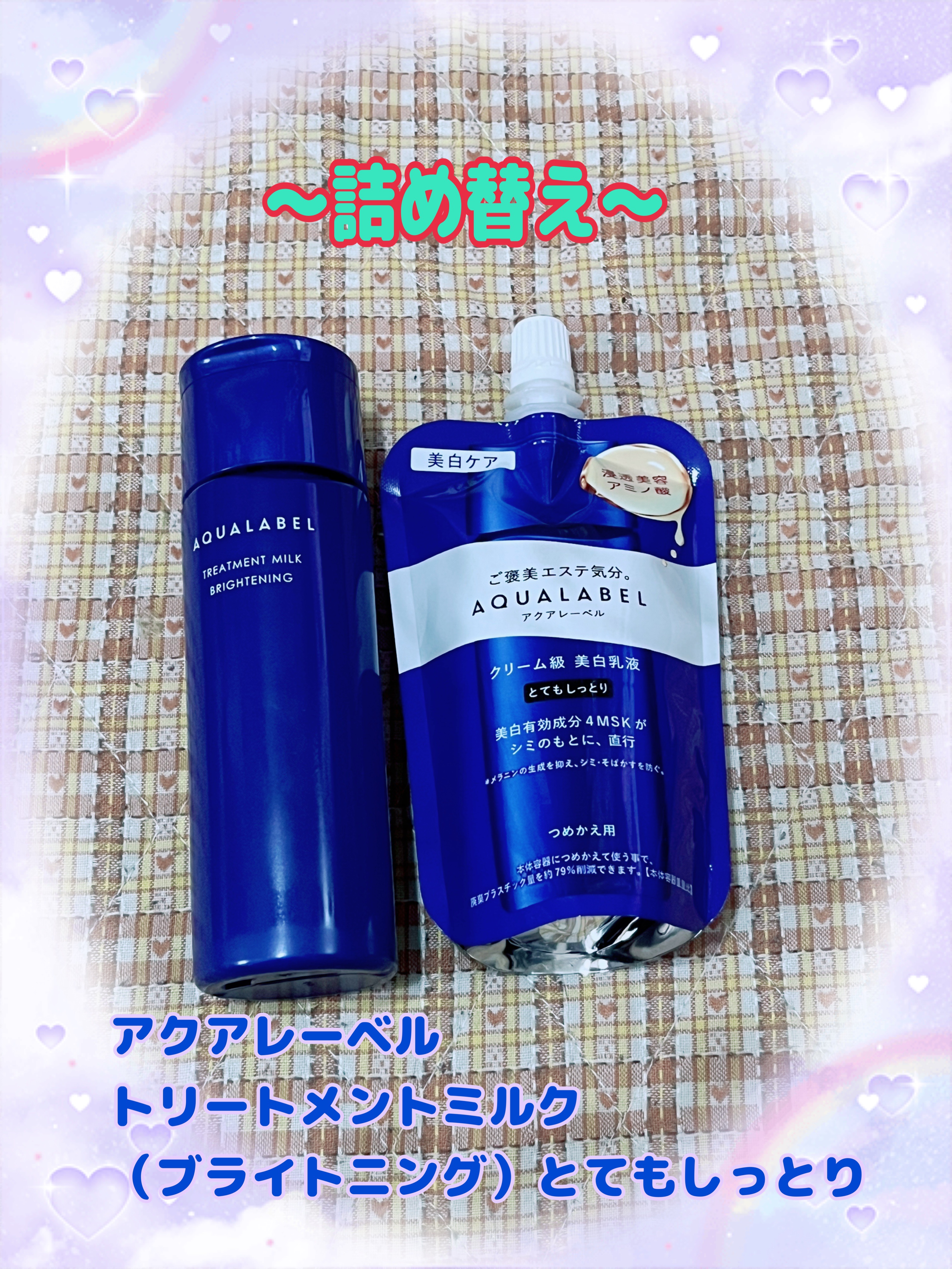 トリートメントミルク（ブライトニング）とてもしっとり/アクアレーベル/乳液を使ったクチコミ（1枚目）