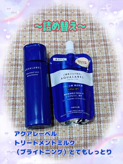 トリートメントミルク(ブライトニング)とてもしっとり/アクアレーベル/乳液を使ったクチコミ(1枚目)