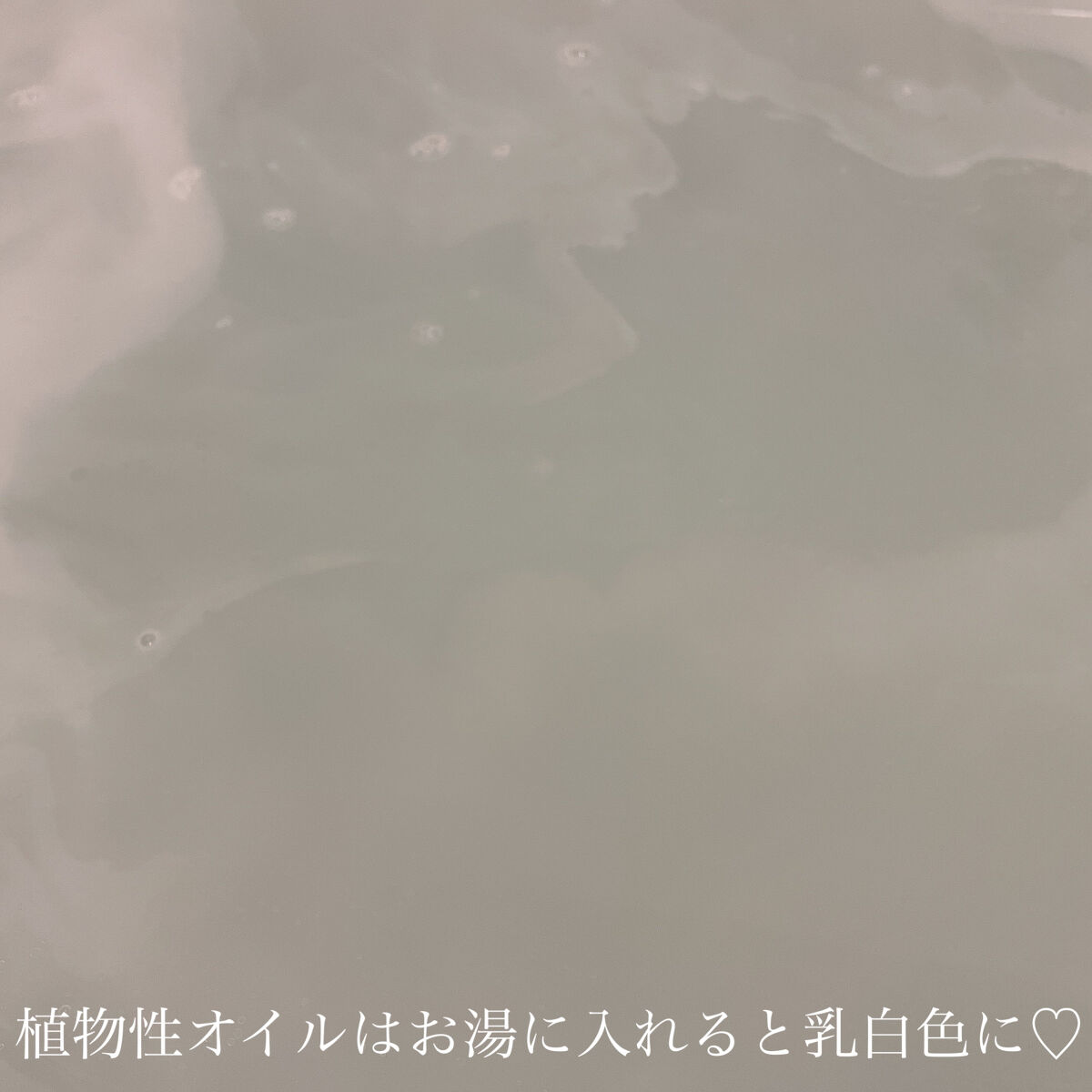 ミルキーバスオイル（Milky Bath Oil）/フレイオイル（freioil）/保湿系入浴剤を使ったクチコミ（3枚目）
