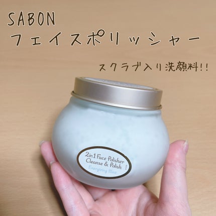 フェイスポリッシャー リフレッシング(ミント)/SABON/スクラブ・ゴマージュを使ったクチコミ(1枚目)