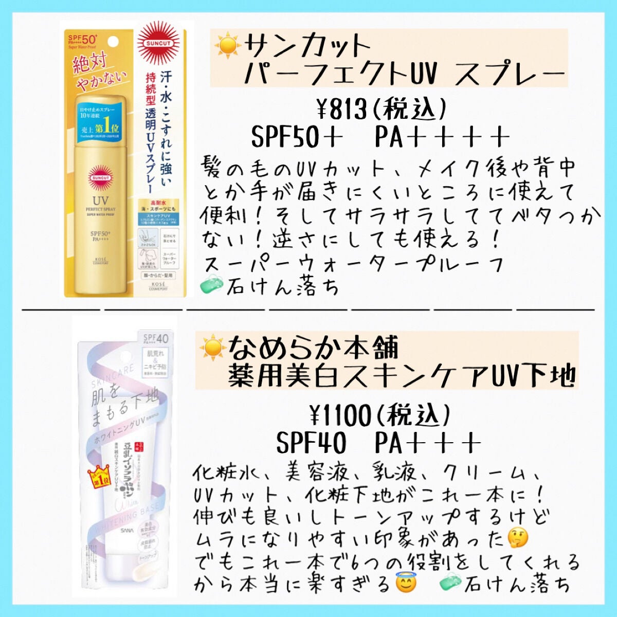 マーメイドスキンジェルUV/キャンメイク/日焼け止めジェルを使ったクチコミ(5枚目)