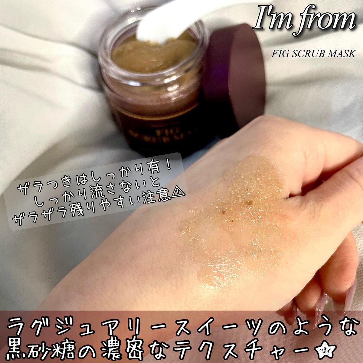 フィグスクラブマスク/I'm from/スクラブ・ゴマージュを使ったクチコミ(6枚目)