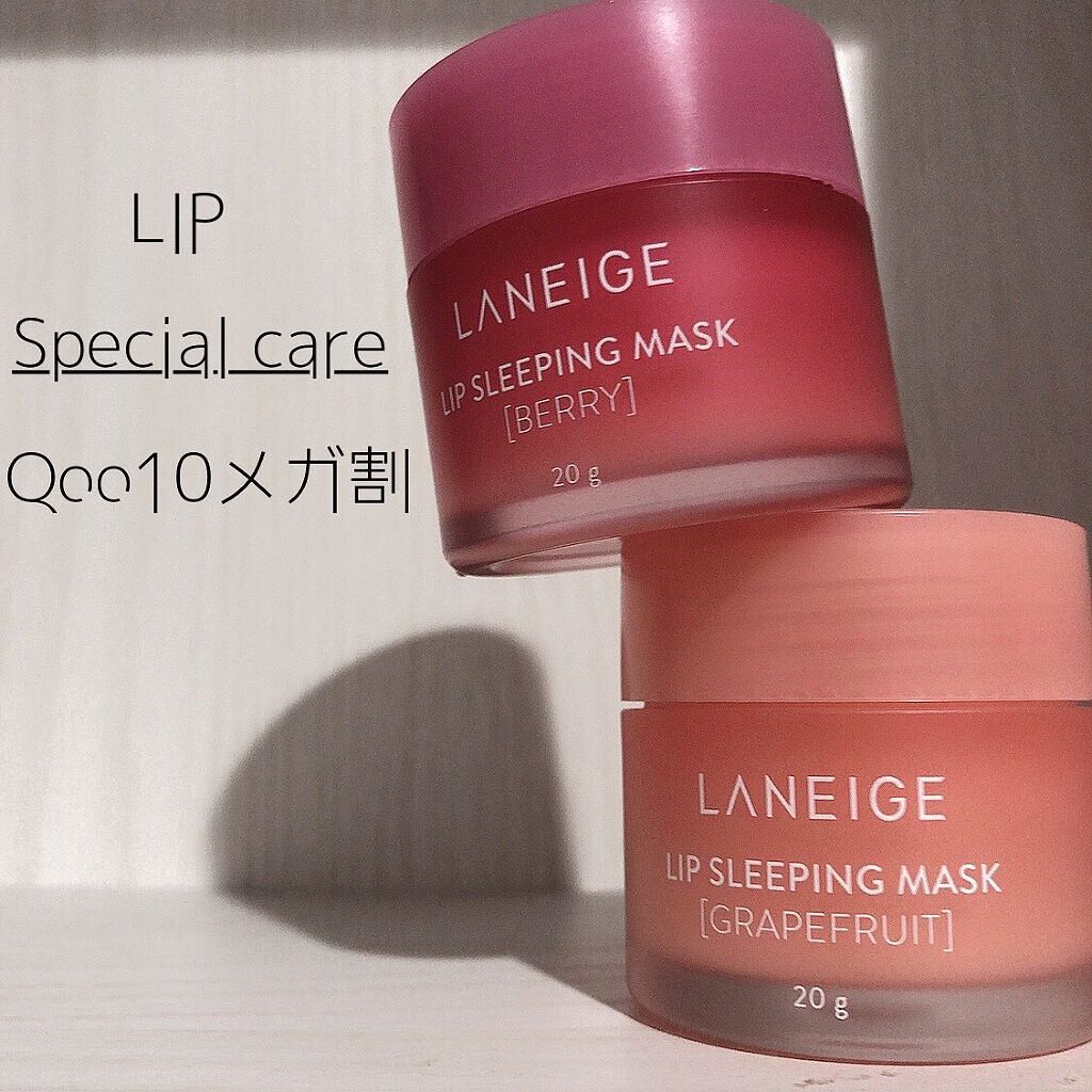 リップスリーピングマスク/LANEIGE/リップバームを使ったクチコミ（1枚目）