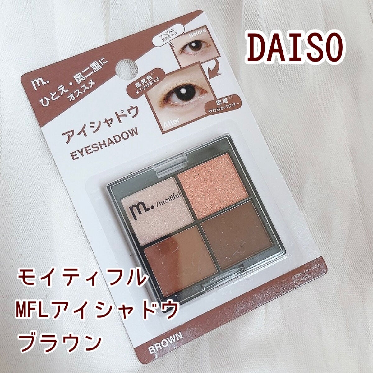 MFL アイシャドウ/moitiful/アイシャドウパレットを使ったクチコミ(1枚目)