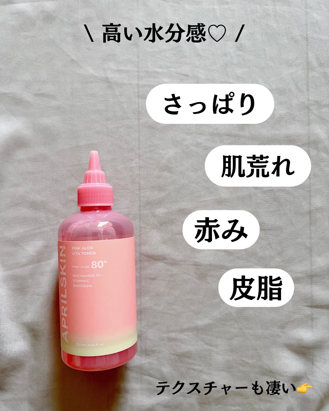 ピンクアロエビタトナー/APRILSKIN/化粧水を使ったクチコミ（3枚目）