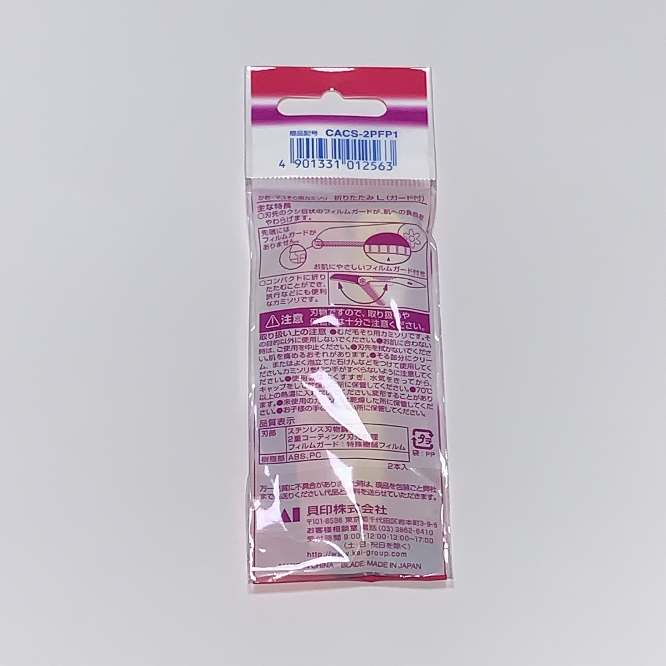 剃刀 貝印 ガード付顔･眉折畳みカミソリ 2本入/貝印/シェーバーを使ったクチコミ（2枚目）