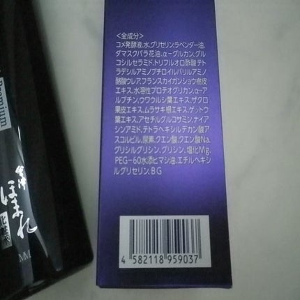 ほまれプレミアム化粧水/ゼトックスタイル/化粧水を使ったクチコミ(2枚目)