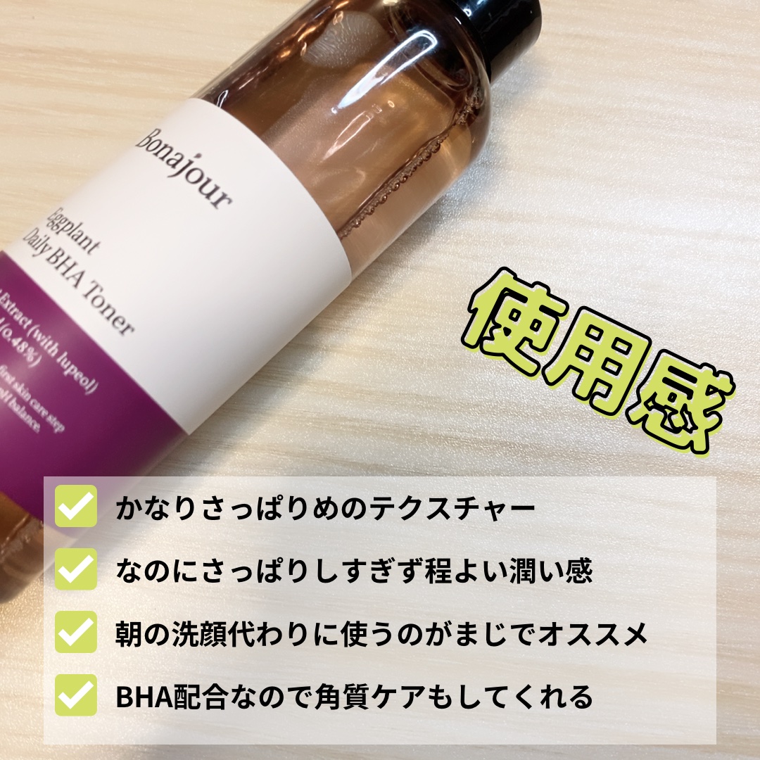 ナスBHAトナー/Bonajour/化粧水を使ったクチコミ（2枚目）