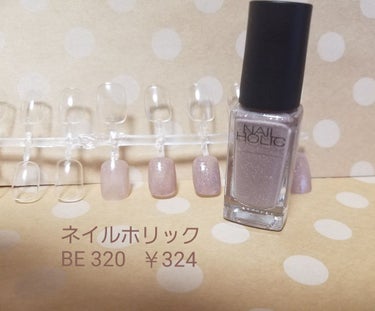 ネイルホリック Chic color BE320/ネイルホリック/マニキュアを使ったクチコミ（2枚目）