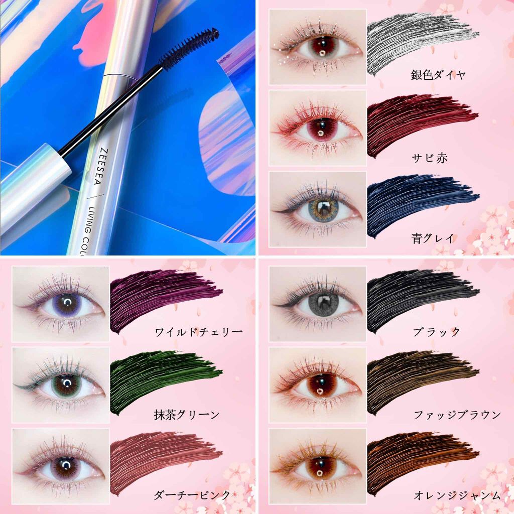 ダイヤモンドシリーズ カラーマスカラ｜ZEESEAの口コミ - ZEESEA様から