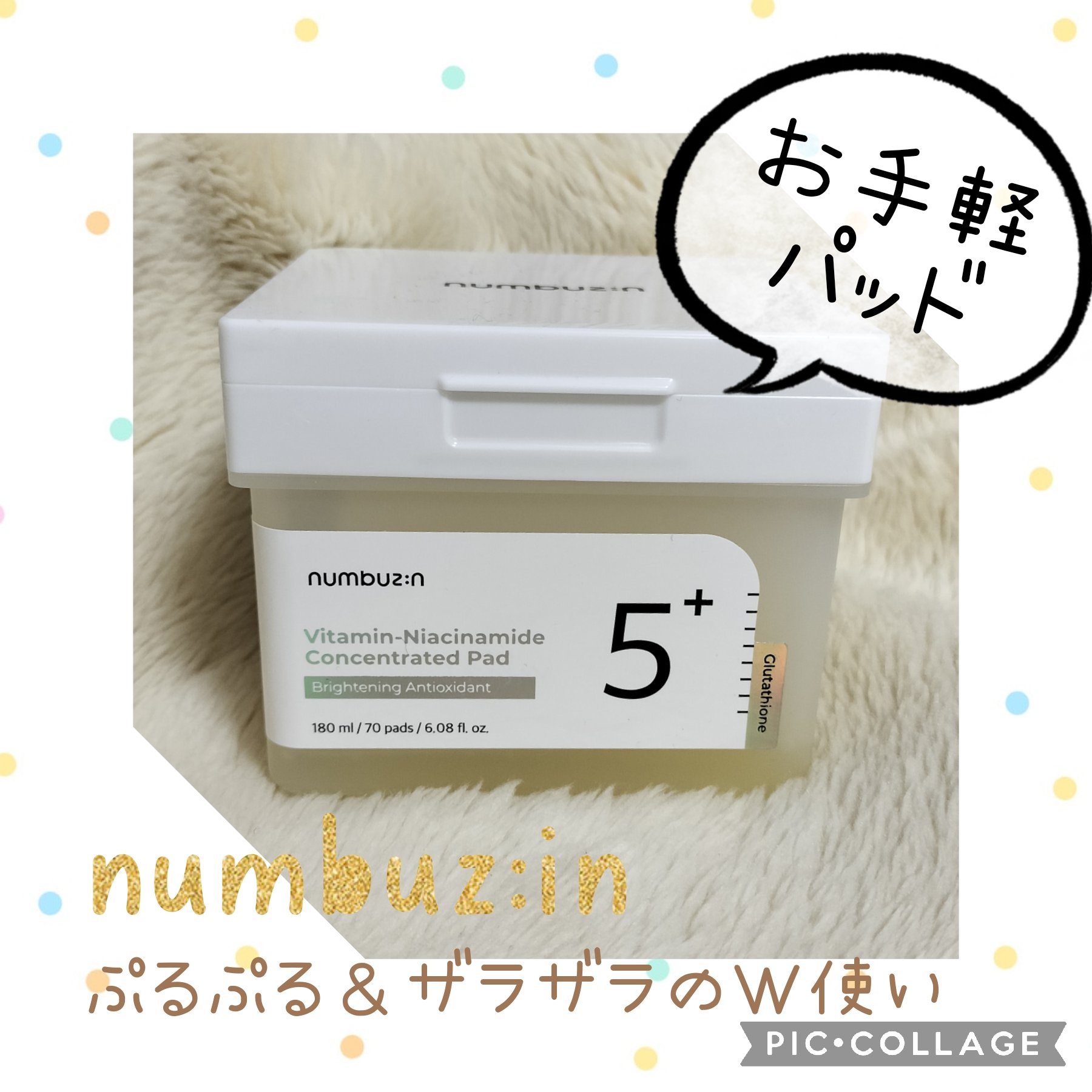 5番 白玉グルタチオンＣフィルムパッド/numbuzin/トナーパッドを使ったクチコミ（1枚目）