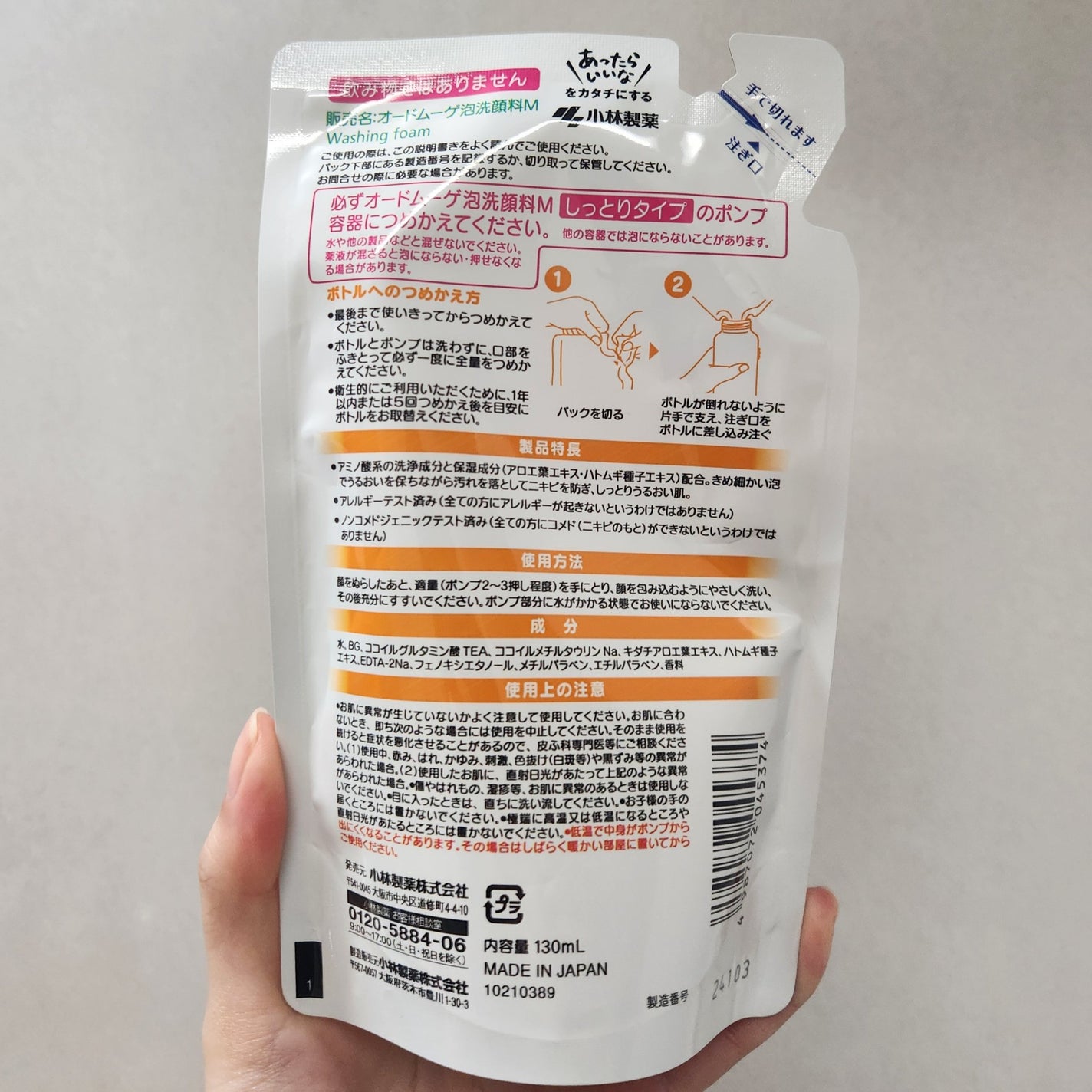 泡洗顔料 しっとりタイプ/オードムーゲ/泡洗顔を使ったクチコミ(4枚目)