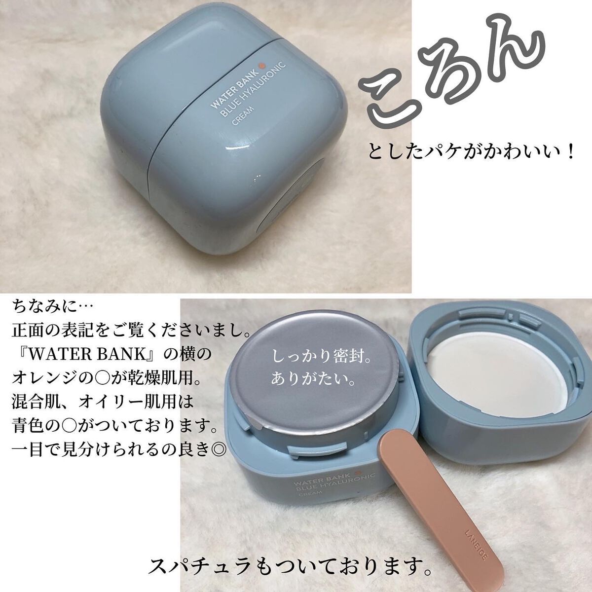 ウォーターバンク クリーム (乾燥肌用)/LANEIGE/フェイスクリームを使ったクチコミ（3枚目）