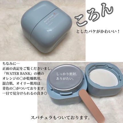 ウォーターバンク クリーム (乾燥肌用)/LANEIGE/フェイスクリームを使ったクチコミ(3枚目)