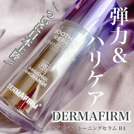 SOOTHING REPAIR TONING SERUM R4/ダーマファーム/美容液を使ったクチコミ(1枚目)