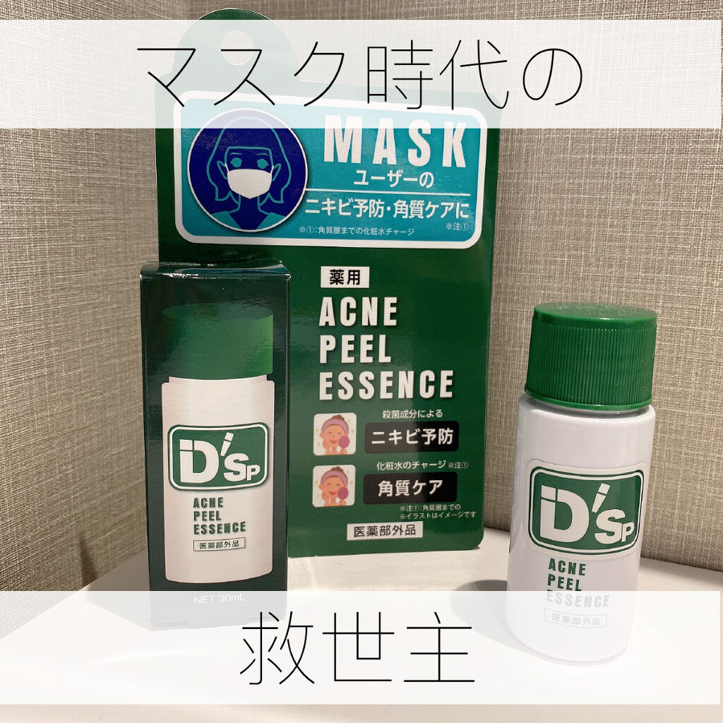 薬用アクネピールエッセンス/プレビュート/ピーリングを使ったクチコミ（1枚目）