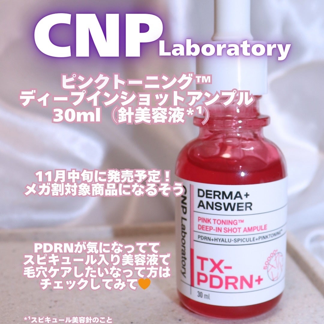 ピンクトーニング™︎ディープインショットアンプル/CNP Laboratory/美容液を使ったクチコミ(5枚目)