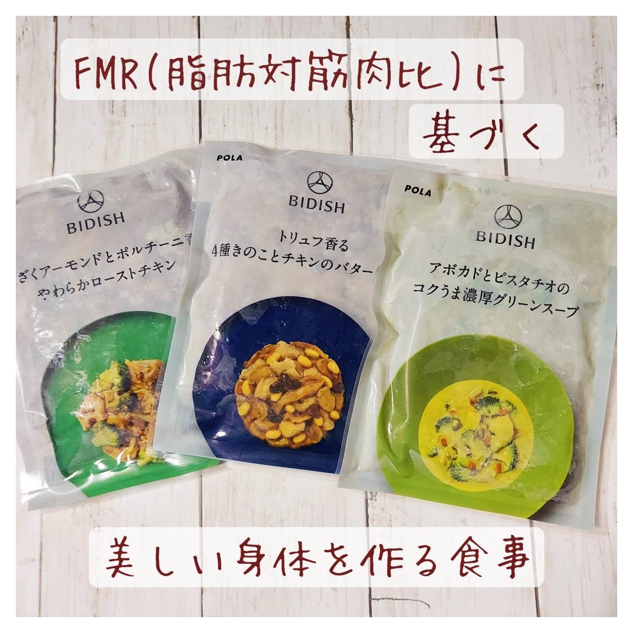 BIDISH/POLA/食品を使ったクチコミ（2枚目）