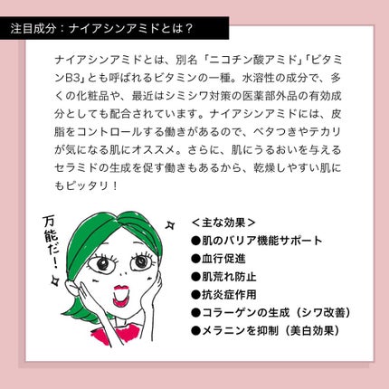 コスザッカ on LIPS 「\エイジングケア万能成分ナイアシンアミドが高配合!/10%Ni..」(3枚目)