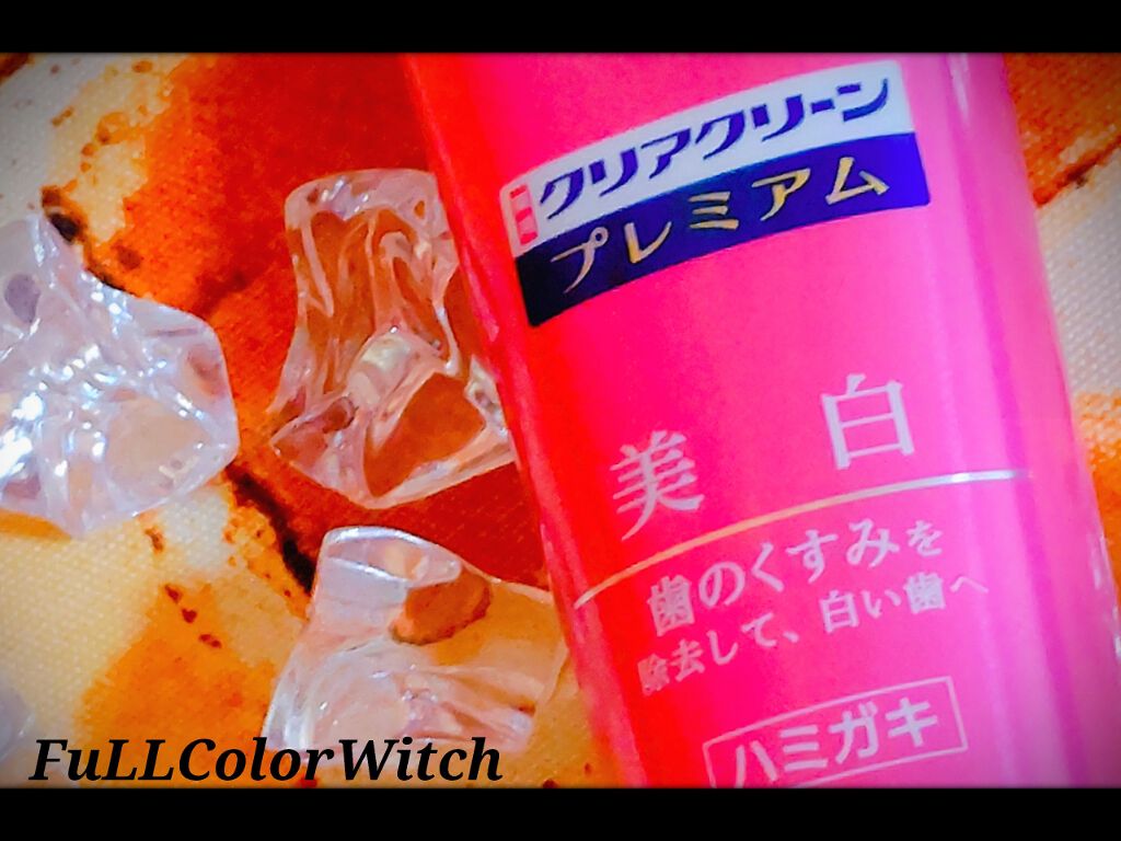 クリアクリーン プレミアム 美白(薬用ハミガキ)/クリアクリーン/歯磨き粉を使ったクチコミ（1枚目）