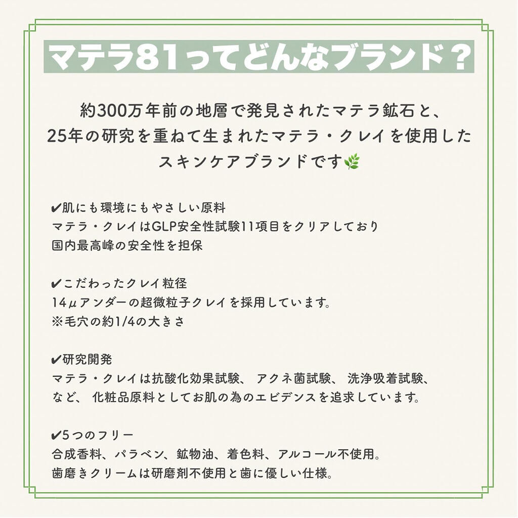 ８１マテラ フェイスパック/MATERRA81/シートマスク・パックを使ったクチコミ（2枚目）