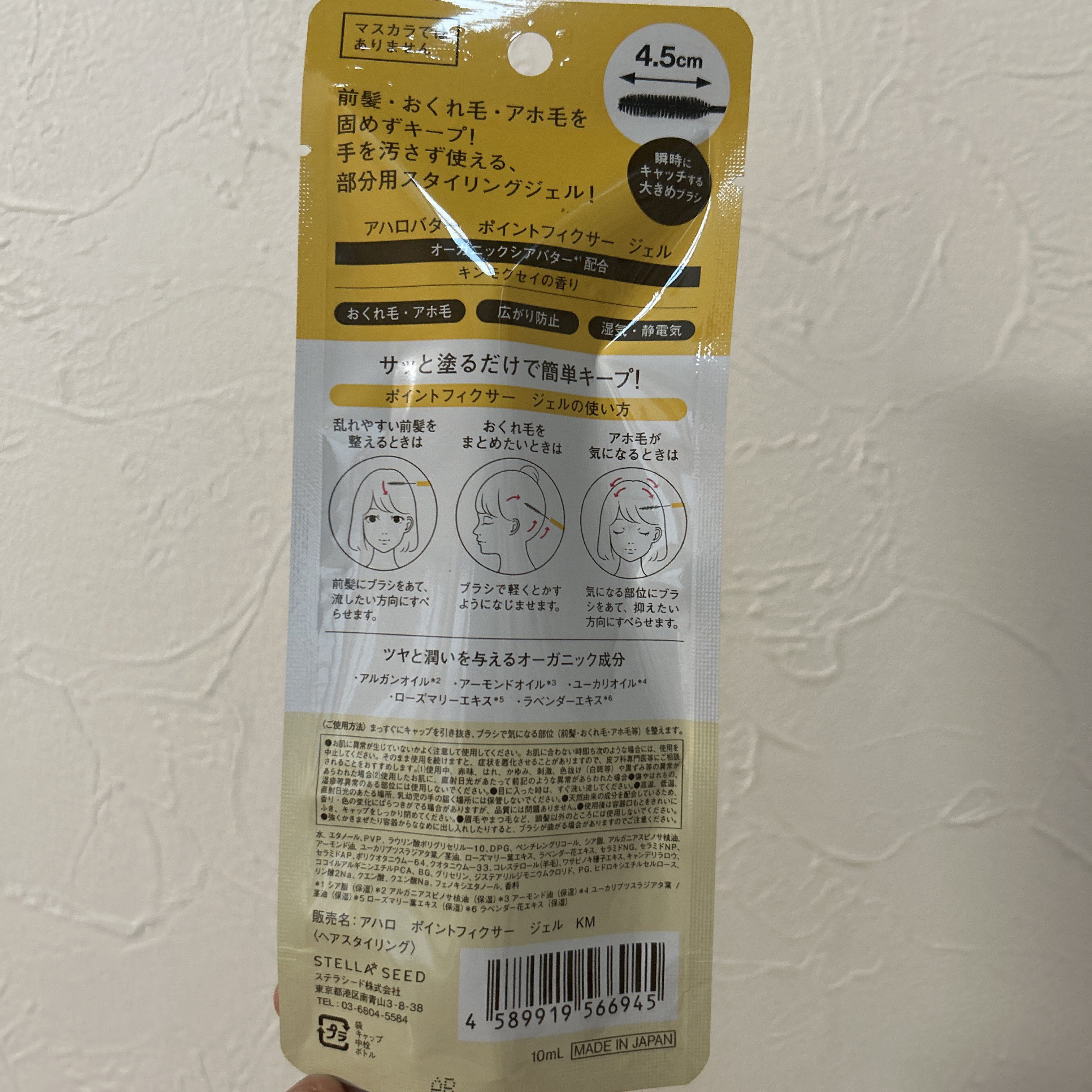 ポイントフィクサー ジェル キンモクセイの香り/AHALO BUTTER/ヘアジェルを使ったクチコミ（1枚目）