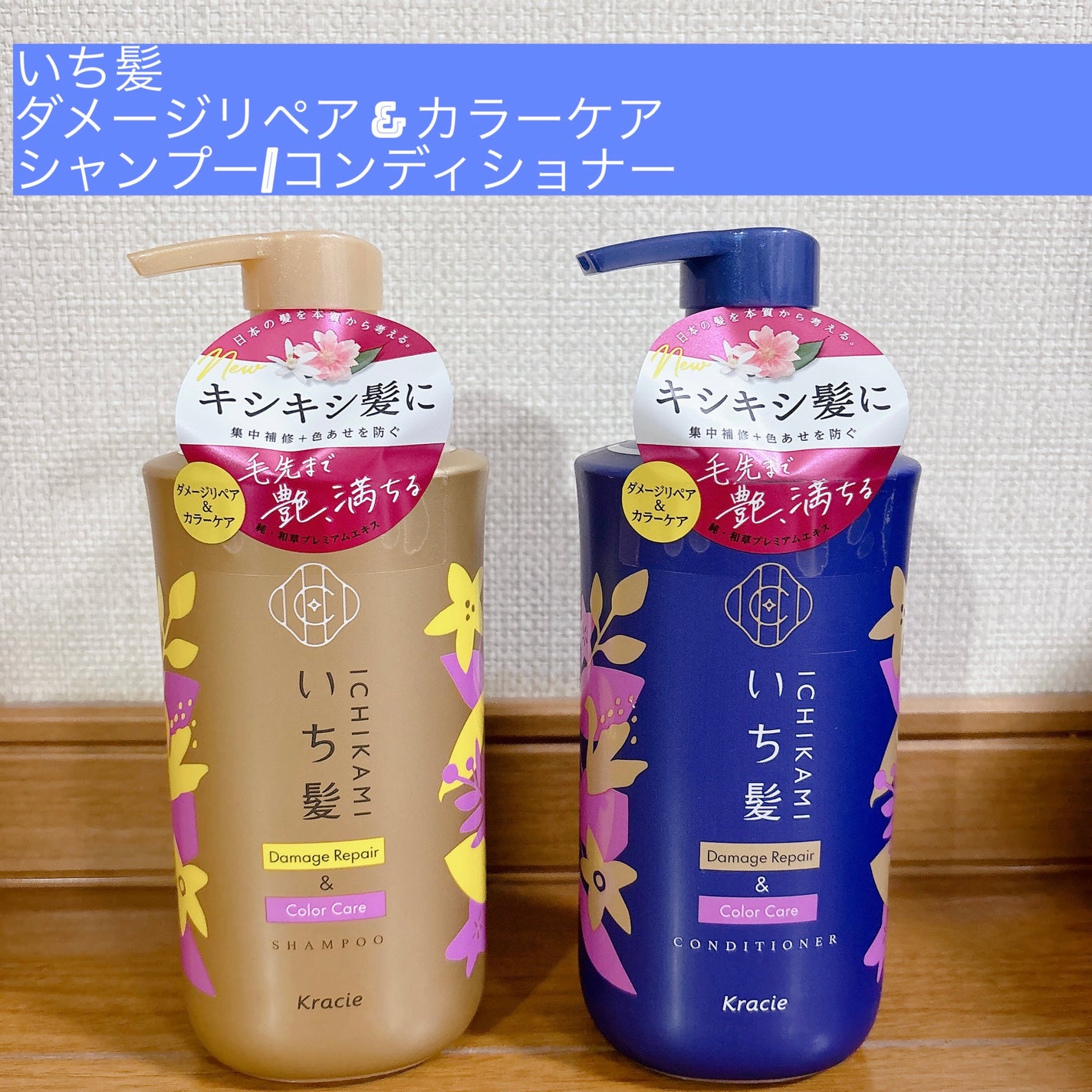 ダメージリペア&カラーケア シャンプー/コンディショナー/いち髪/市販シャンプーを使ったクチコミ(1枚目)