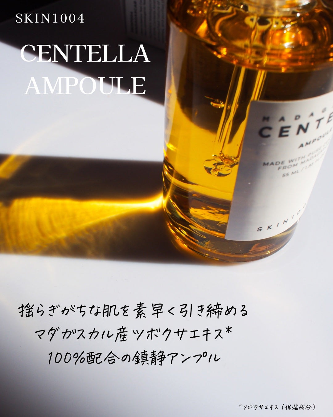 センテラ アンプル/SKIN1004/美容液を使ったクチコミ(2枚目)
