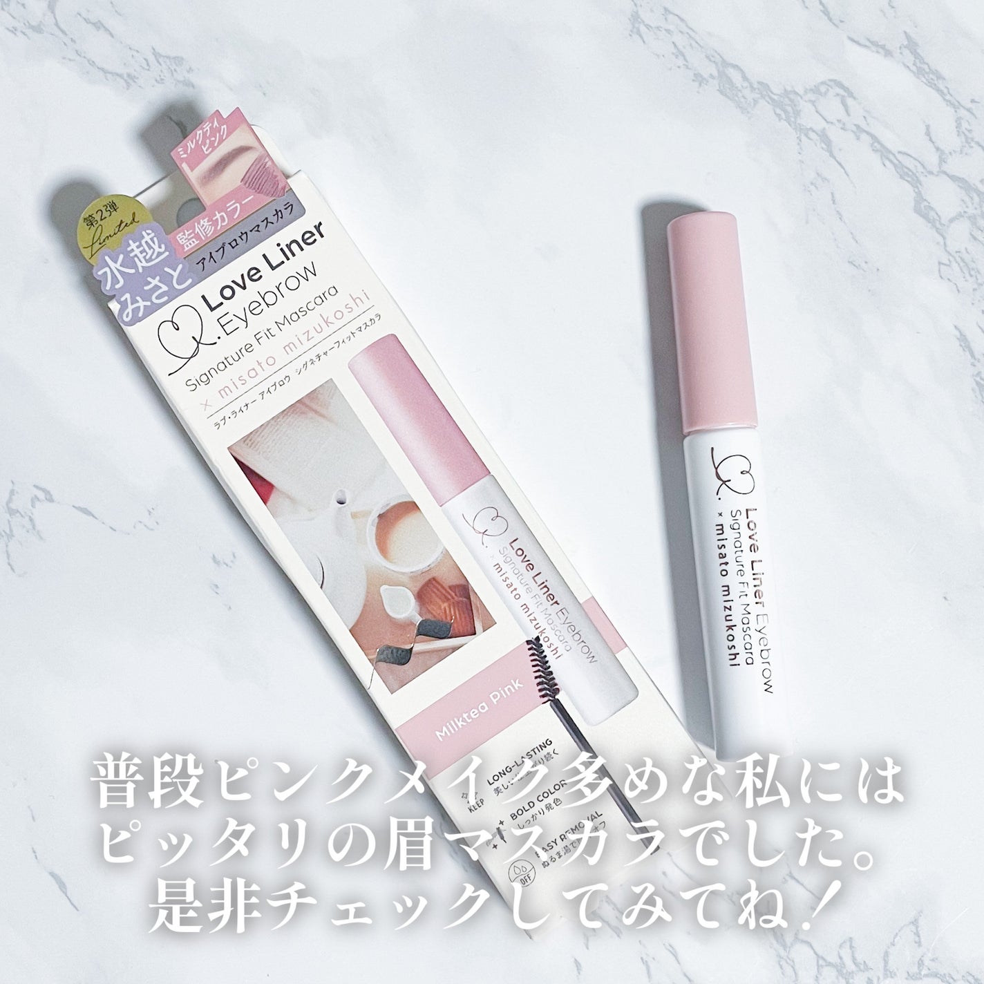 ラブ・ライナー シグネチャーフィットマスカラ MMC2<アイブロウ>/ラブ・ライナー/眉マスカラを使ったクチコミ(5枚目)