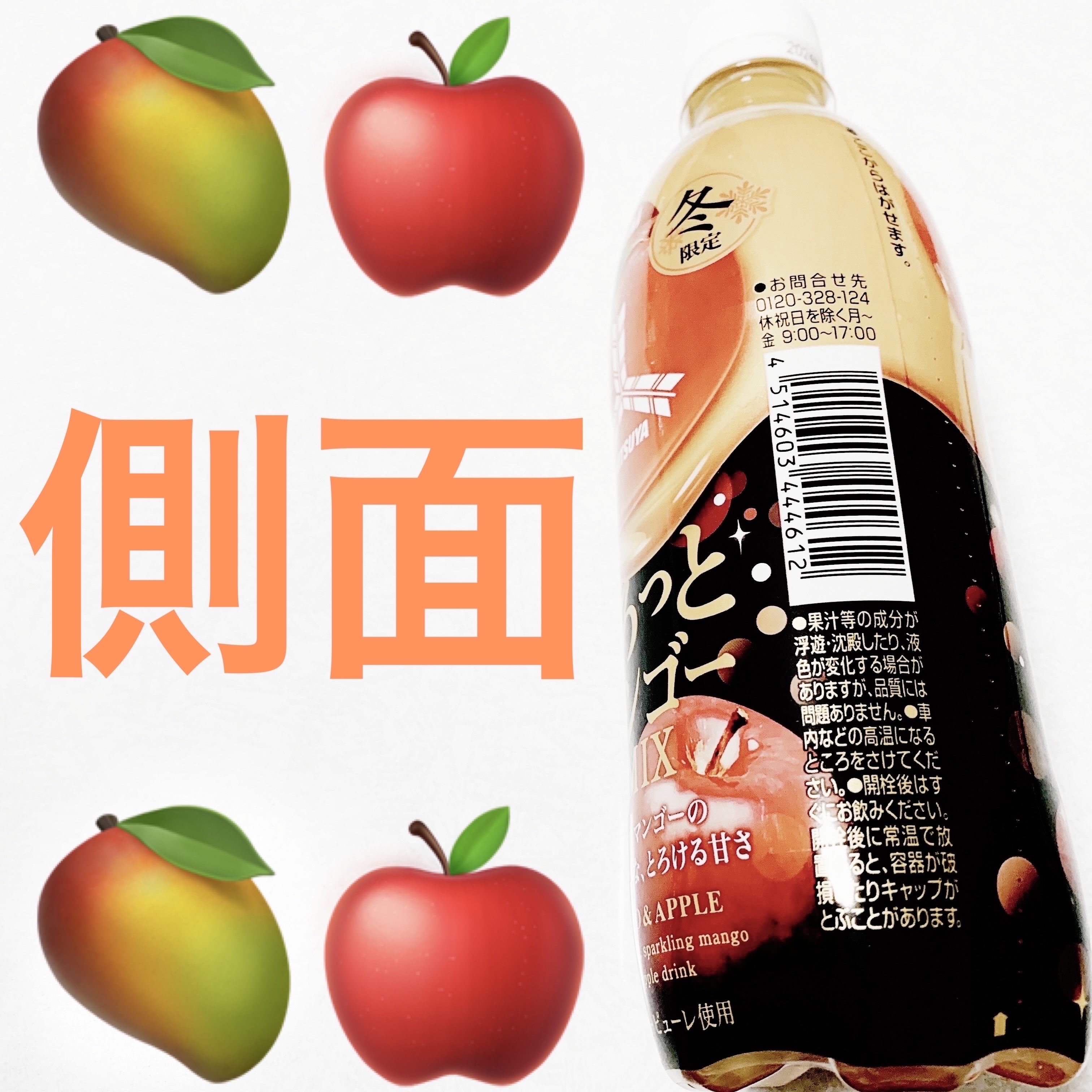 三ツ矢とろっとマンゴーミックス/アサヒ飲料/ドリンクを使ったクチコミ（3枚目）