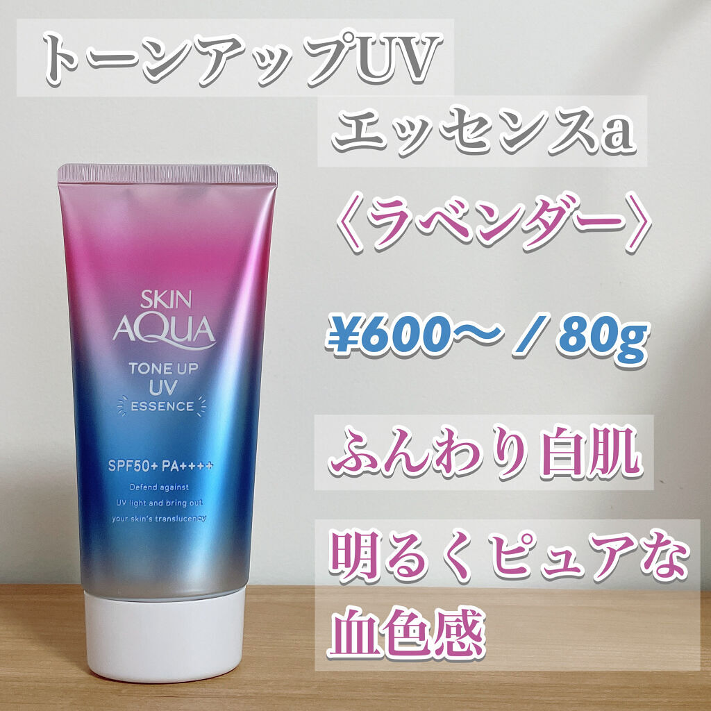 スキンアクア トーンアップUVエッセンス/スキンアクア/日焼け止めクリームを使ったクチコミ（2枚目）