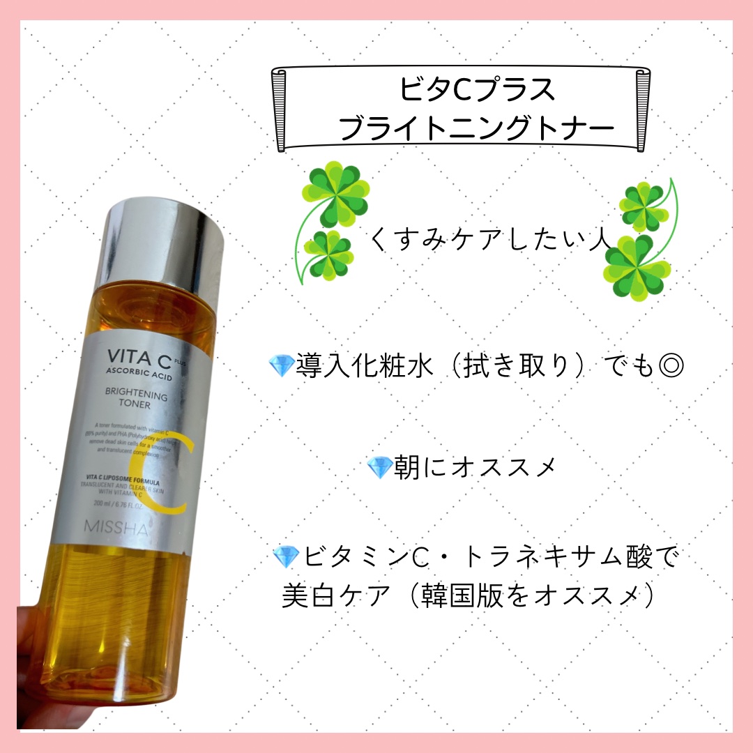 ビタ C プラスブライトニングトナー【韓国発売品】/MISSHA/化粧水を使ったクチコミ（2枚目）