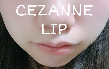 ラスティンググロスリップ/CEZANNE/口紅を使ったクチコミ(1枚目)