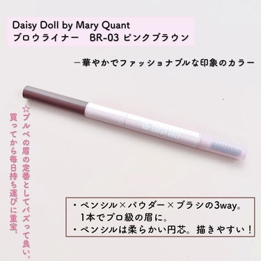 ブロウライナー BR-03（ピンクブラウン）/DAISY DOLL by MARY QUANT/アイブロウペンシルを使ったクチコミ（3枚目）