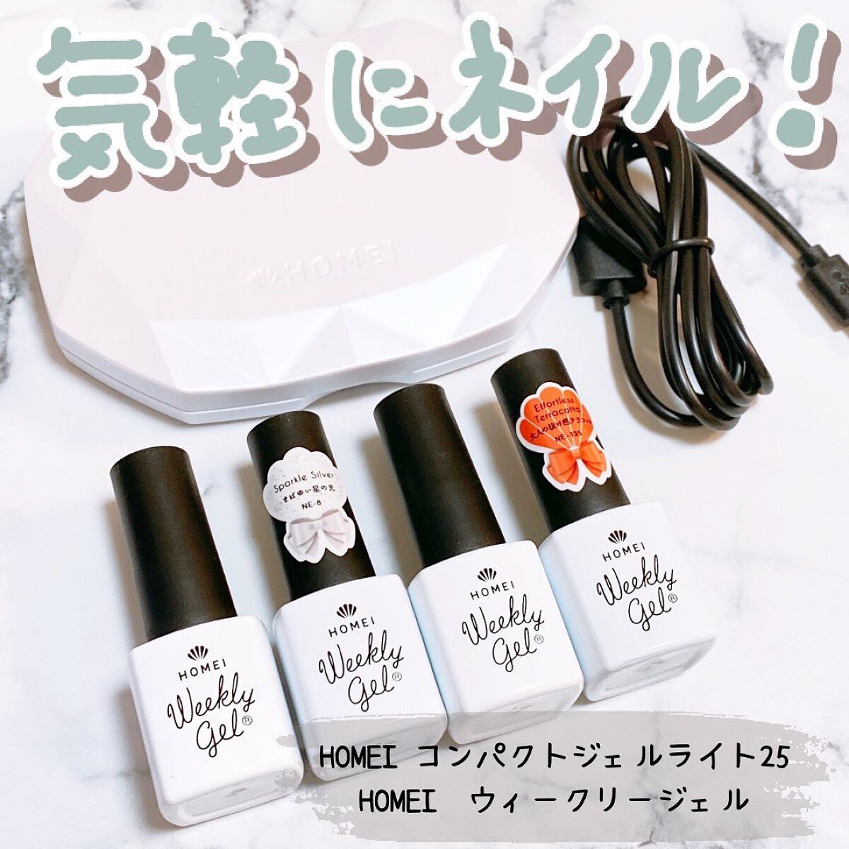 ウィークリージェル/HOMEI/ジェルネイルを使ったクチコミ(1枚目)