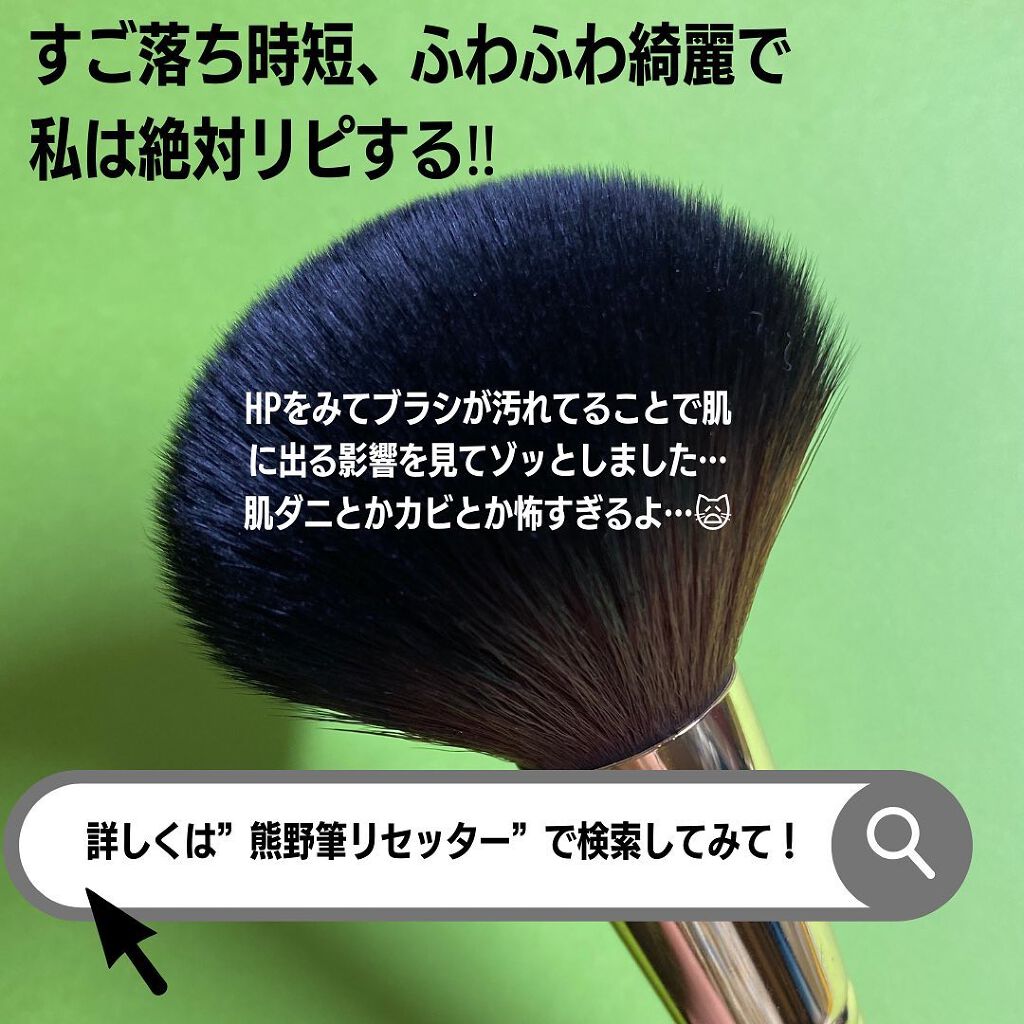 時短でメイク乗りが変わる ブラシ洗いの見直しを徹底解説 博雲堂 熊野筆リセッターの口コミ By Miri みり 混合肌 Lips 時短でメイク乗りが変わる ブラシ洗いの見直しを徹底解説 博雲堂 熊野筆リセッターの口コミ By Miri みり 混合肌 Lips