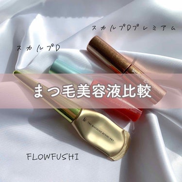 THE まつ毛美容液/UZU BY FLOWFUSHI/まつげ美容液を使ったクチコミ（1枚目）