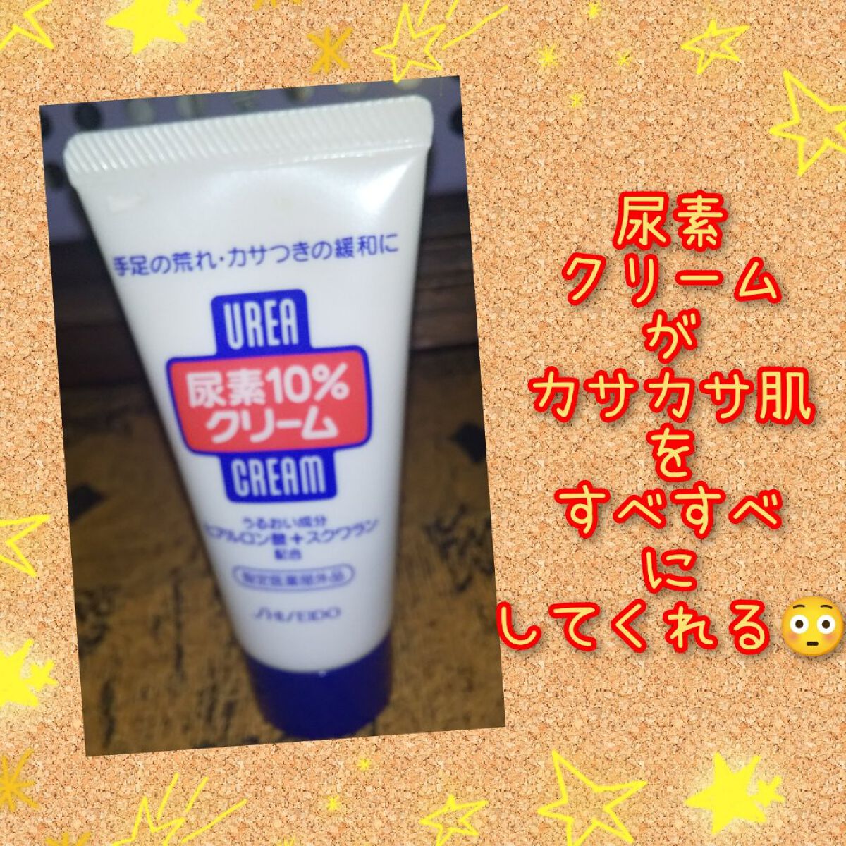 尿素10%クリーム/ハンド・尿素シリーズ/ハンドクリームを使ったクチコミ（1枚目）