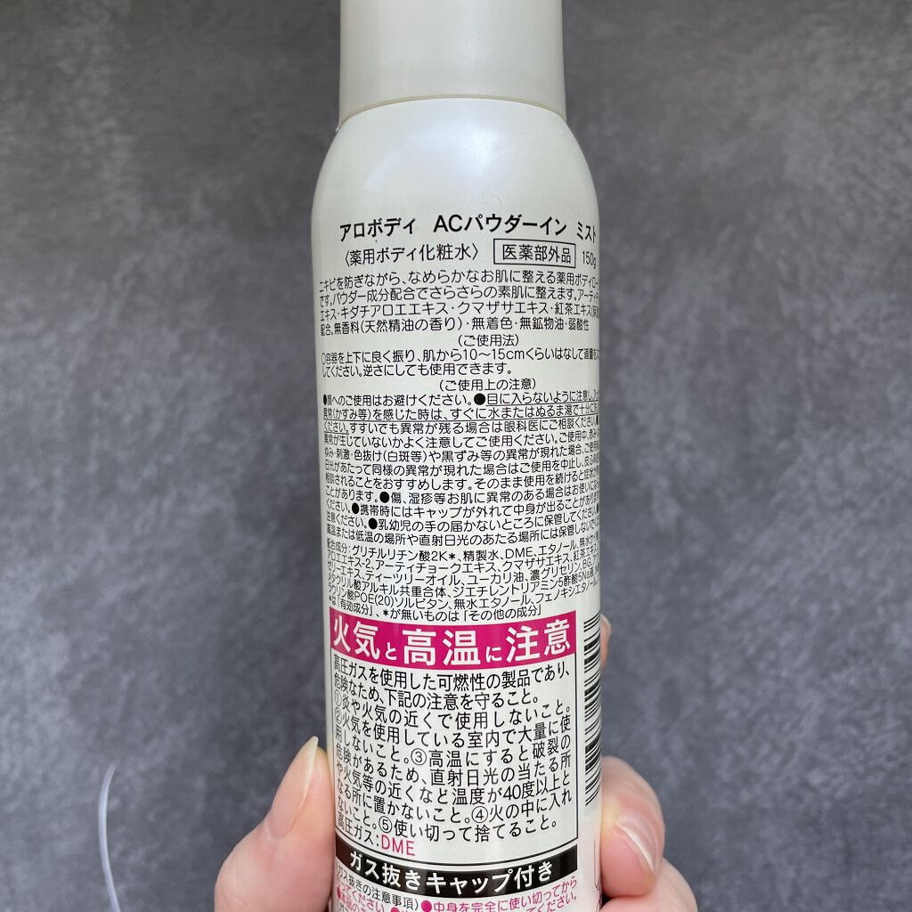 アロボディ AC パウダーイン ミスト/ハウス オブ ローゼ/ボディローションを使ったクチコミ（2枚目）