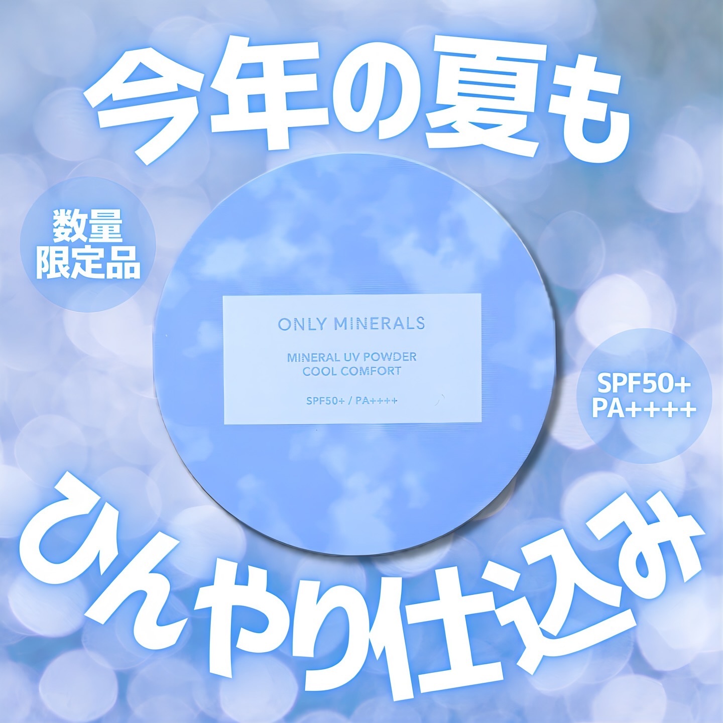 ミネラルUVパウダーN クールコンフォート/ONLY MINERALS/プレストパウダーを使ったクチコミ（1枚目）