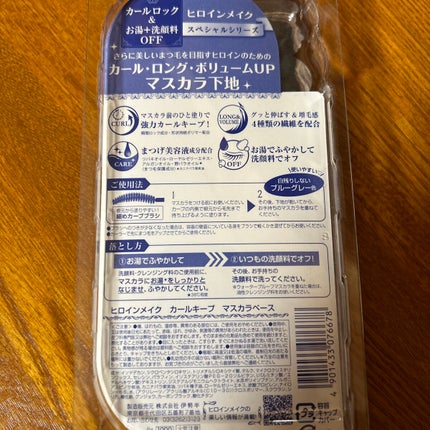 カールキープ マスカラベース/ヒロインメイク/マスカラ下地を使ったクチコミ(2枚目)
