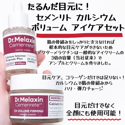 Cemenrete Calcium Intense Cream/Dr.Melaxin/フェイスクリームを使ったクチコミ(2枚目)