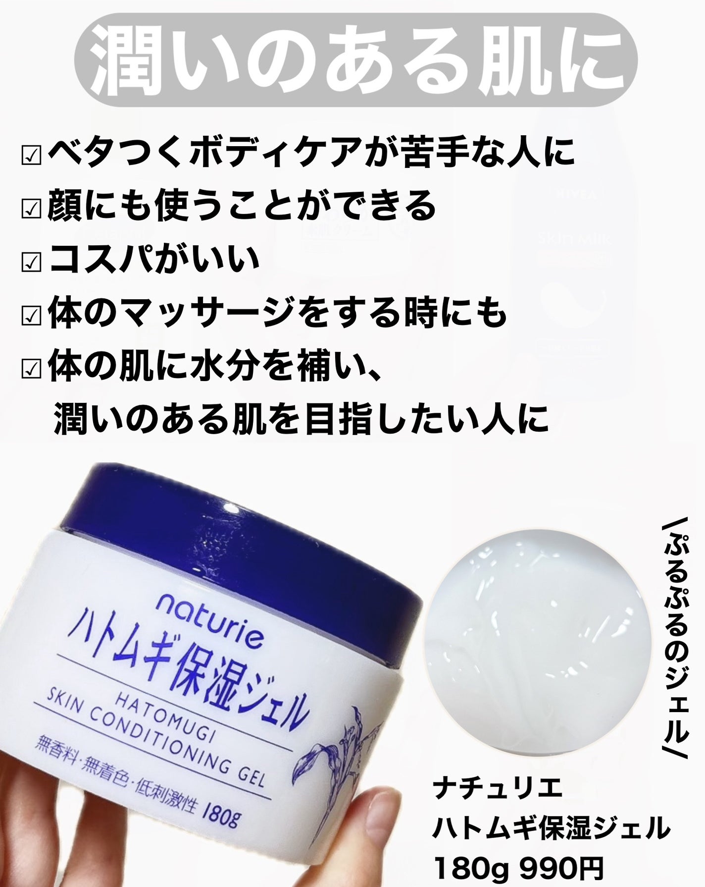 ハトムギ保湿ジェル(ナチュリエ スキンコンディショニングジェル)/ナチュリエ/美容液を使ったクチコミ(5枚目)