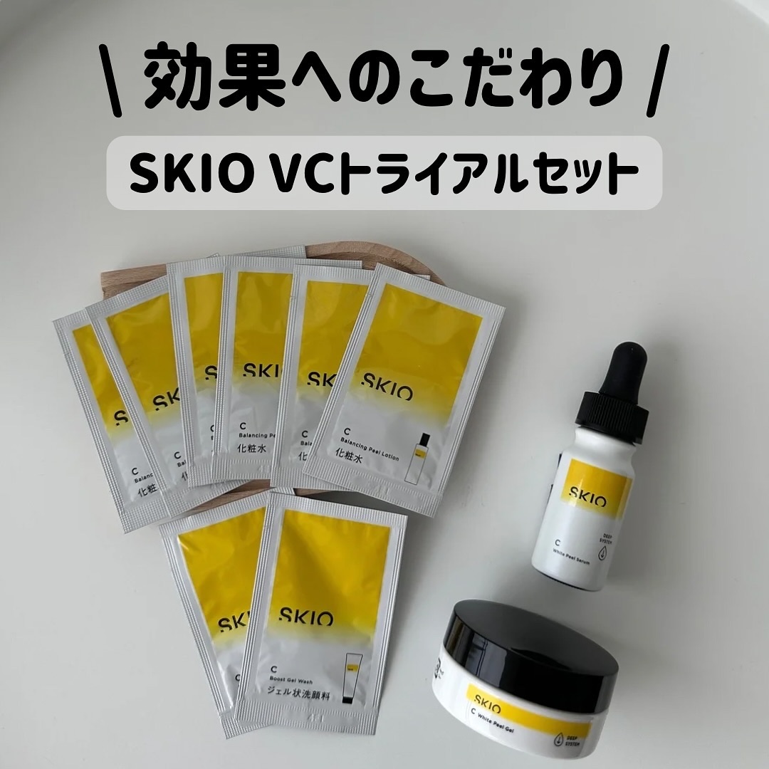 SKIO VCトライアルセット/SKIO/トライアルキットを使ったクチコミ（1枚目）