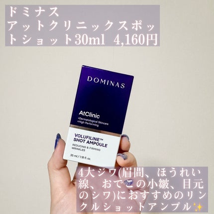 アットクリニック ボルフィリン リンクルショット アンプル/DOMINAS/美容液を使ったクチコミ(2枚目)