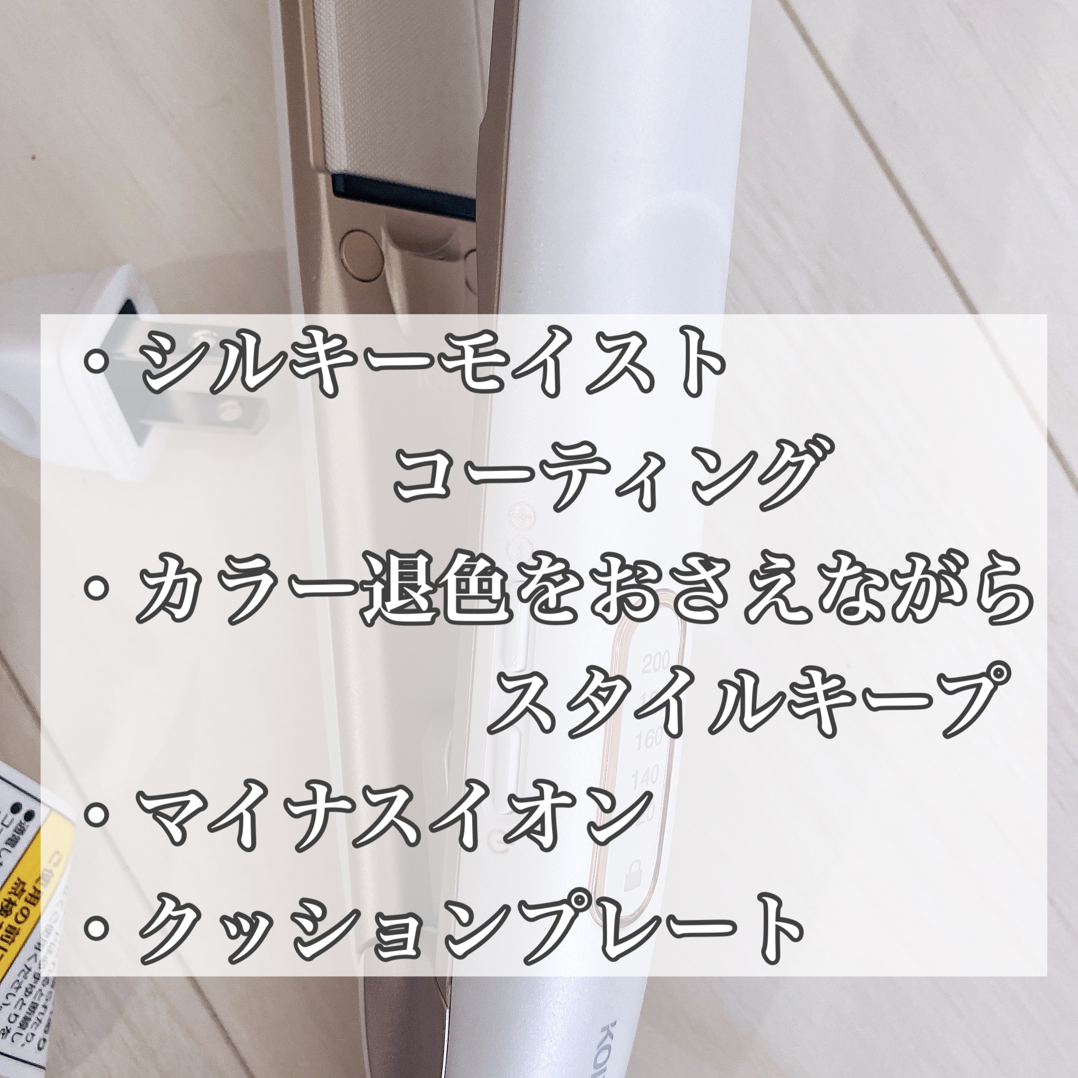 マイナスイオンストレートアイロンKHS-8720/W/KOIZUMI/ストレートアイロンを使ったクチコミ（3枚目）